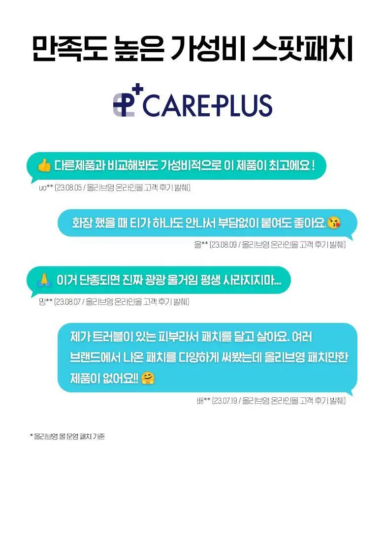 [소용량]케어플러스 상처커버 스팟패치 24매 상세페이지 6